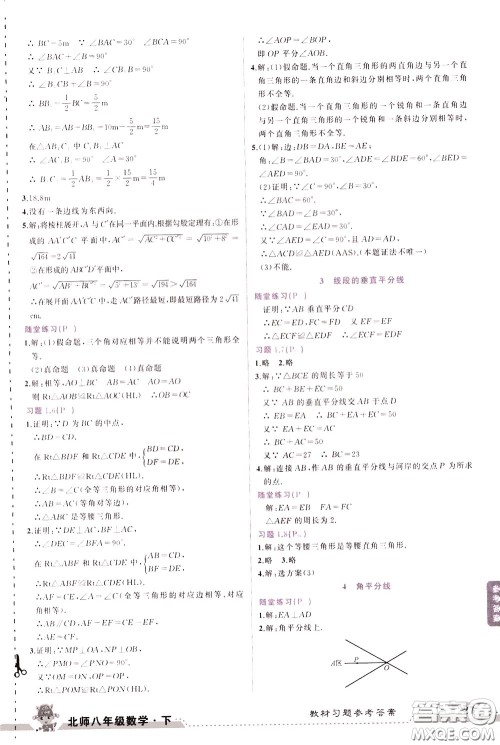 状元成才路2020年状元大课堂好学案八年级下册数学北师版参考答案