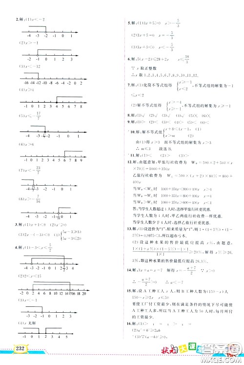 状元成才路2020年状元大课堂好学案八年级下册数学北师版参考答案