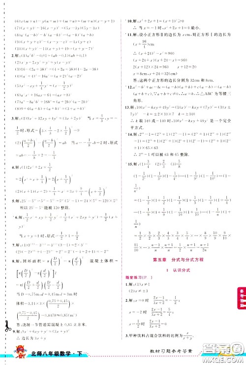 状元成才路2020年状元大课堂好学案八年级下册数学北师版参考答案 状元成才路2020年状元大课堂好学案八年级下册数学北师版参考答案