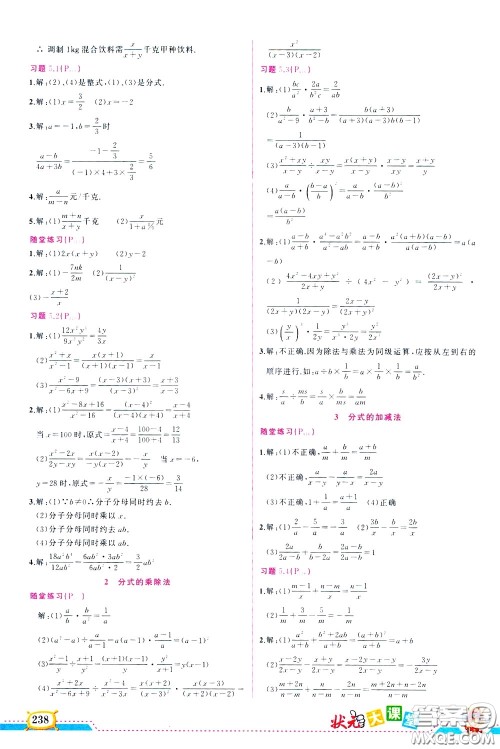 状元成才路2020年状元大课堂好学案八年级下册数学北师版参考答案