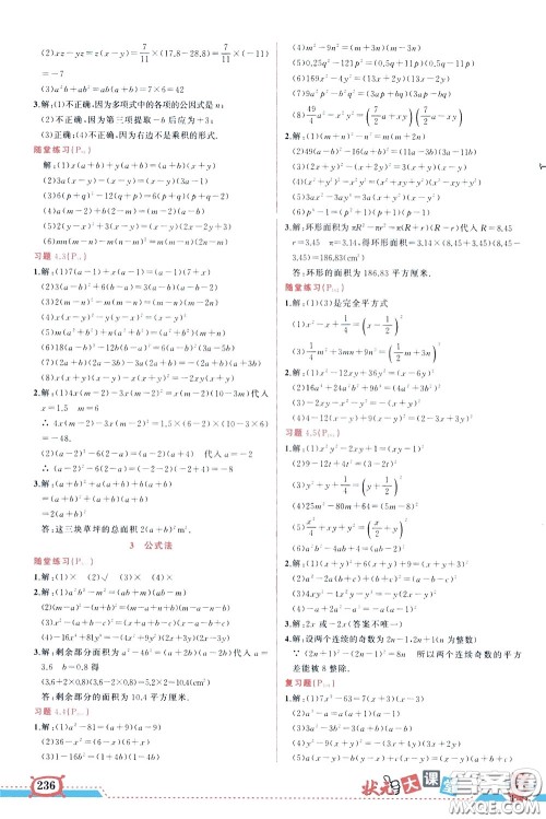 状元成才路2020年状元大课堂好学案八年级下册数学北师版参考答案