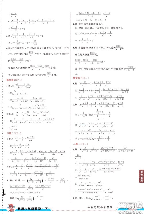 状元成才路2020年状元大课堂好学案八年级下册数学北师版参考答案 状元成才路2020年状元大课堂好学案八年级下册数学北师版参考答案