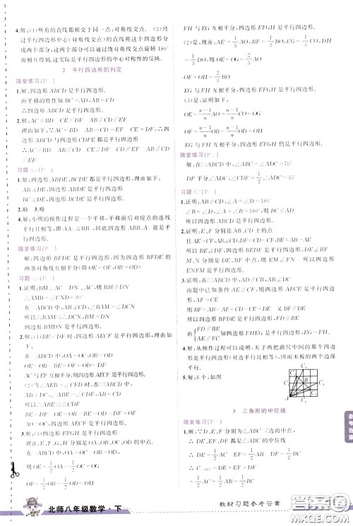 状元成才路2020年状元大课堂好学案八年级下册数学北师版参考答案 状元成才路2020年状元大课堂好学案八年级下册数学北师版参考答案