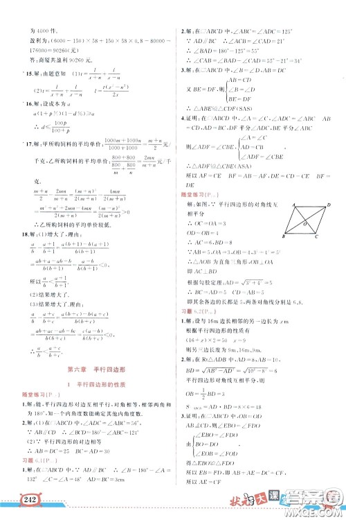 状元成才路2020年状元大课堂好学案八年级下册数学北师版参考答案