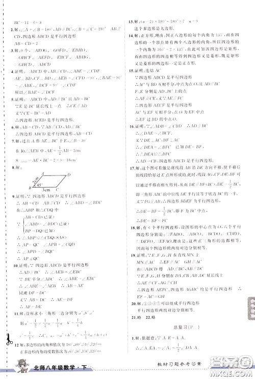 状元成才路2020年状元大课堂好学案八年级下册数学北师版参考答案 状元成才路2020年状元大课堂好学案八年级下册数学北师版参考答案