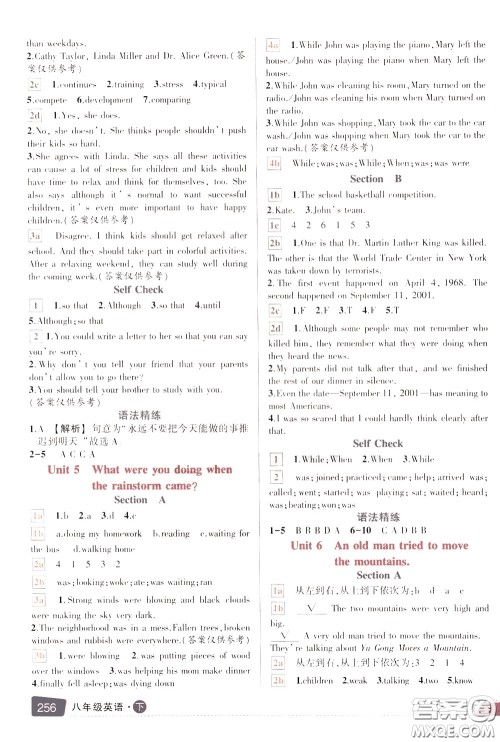 状元成才路2020年状元大课堂导学案标准本八年级下册英语人教版参考答案