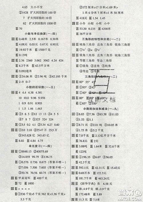 2020新版一天一页每日6分钟应用题天天练四年级下册答案