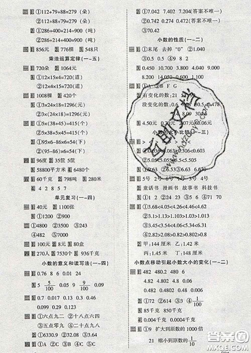 2020新版一天一页每日6分钟应用题天天练四年级下册答案