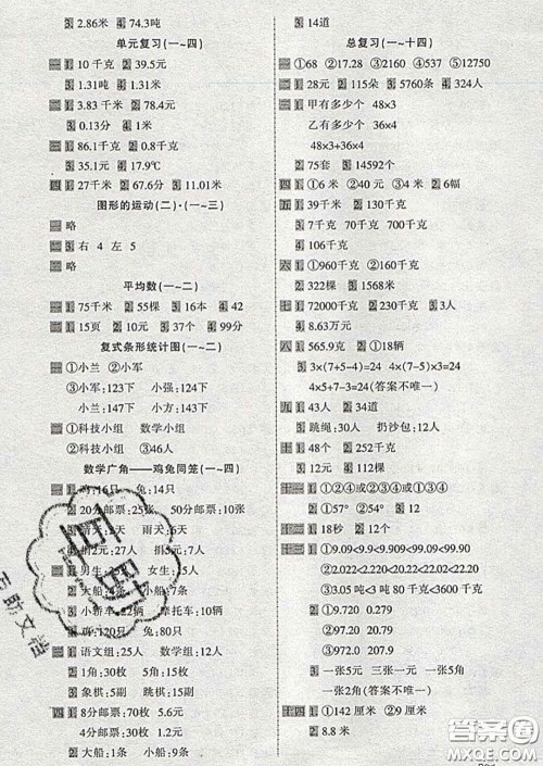 2020新版一天一页每日6分钟应用题天天练四年级下册答案