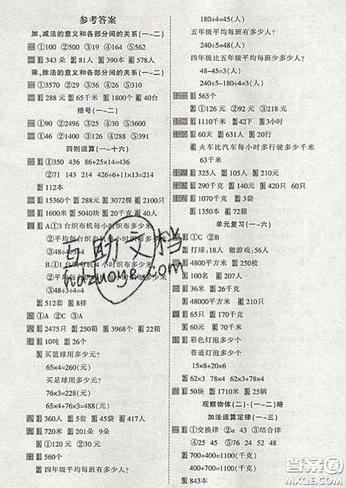 2020新版一天一页每日6分钟应用题天天练四年级下册答案