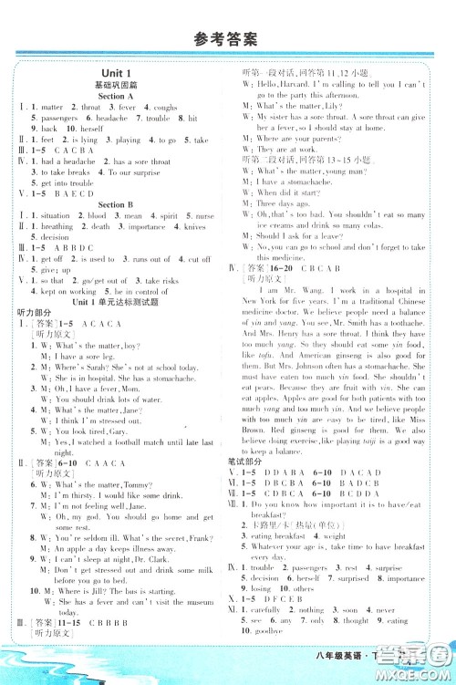 黄冈状元成才路2020年状元大课堂好学案八年级下册英语人教版参考答案