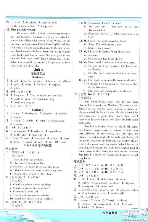 黄冈状元成才路2020年状元大课堂好学案八年级下册英语人教版参考答案