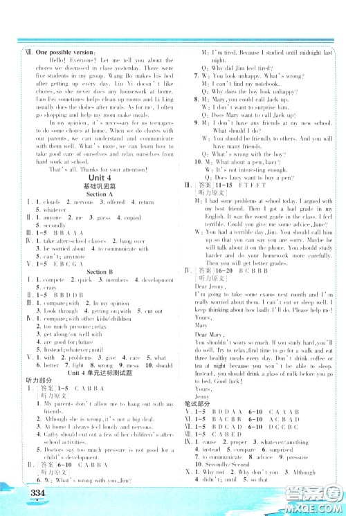 黄冈状元成才路2020年状元大课堂好学案八年级下册英语人教版参考答案