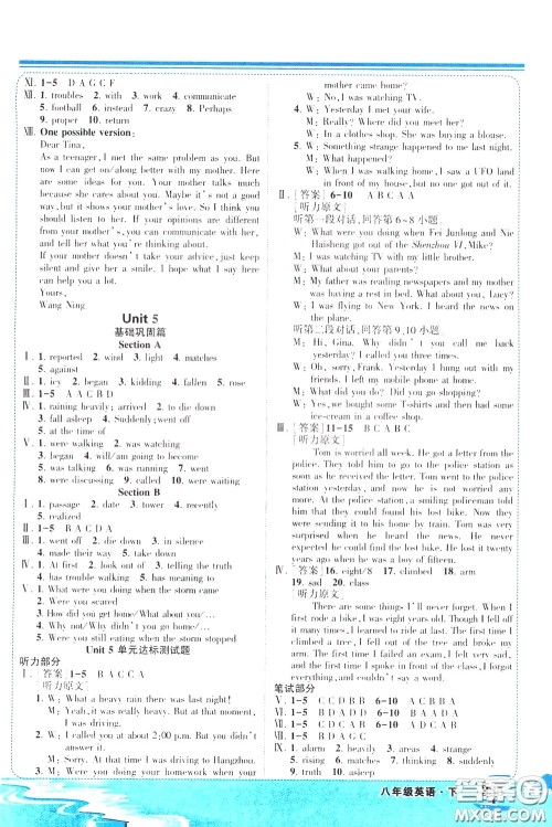 黄冈状元成才路2020年状元大课堂好学案八年级下册英语人教版参考答案