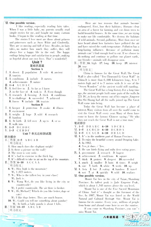 黄冈状元成才路2020年状元大课堂好学案八年级下册英语人教版参考答案