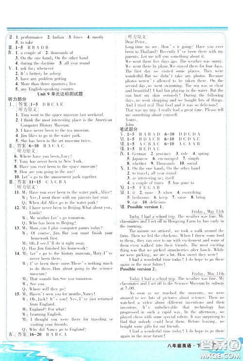 黄冈状元成才路2020年状元大课堂好学案八年级下册英语人教版参考答案