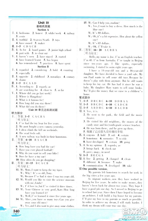 黄冈状元成才路2020年状元大课堂好学案八年级下册英语人教版参考答案