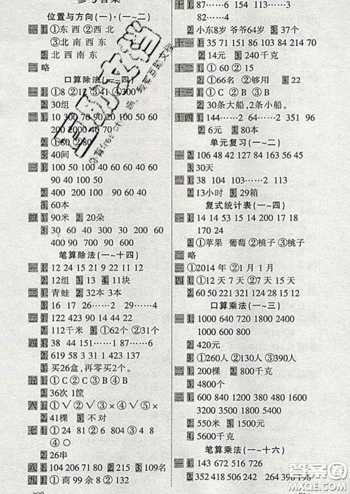 2020新版一天一页每日6分钟数学天天练三年级下册答案 2020新版一天一页每日6分钟数学天天练三年级下册答案