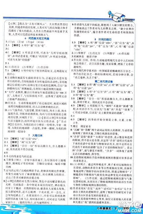 黄冈状元成才路2020年状元大课堂好学案八年级下册语文人教版参考答案 黄冈状元成才路2020年状元大课堂好学案八年级下册语文人教版参考答案