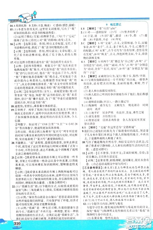 黄冈状元成才路2020年状元大课堂好学案八年级下册语文人教版参考答案 黄冈状元成才路2020年状元大课堂好学案八年级下册语文人教版参考答案