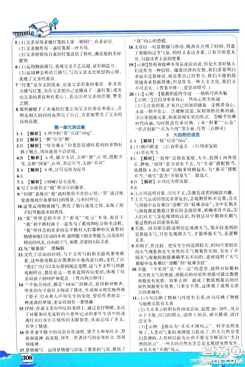 黄冈状元成才路2020年状元大课堂好学案八年级下册语文人教版参考答案