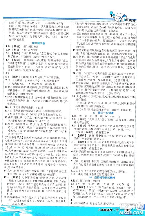 黄冈状元成才路2020年状元大课堂好学案八年级下册语文人教版参考答案 黄冈状元成才路2020年状元大课堂好学案八年级下册语文人教版参考答案