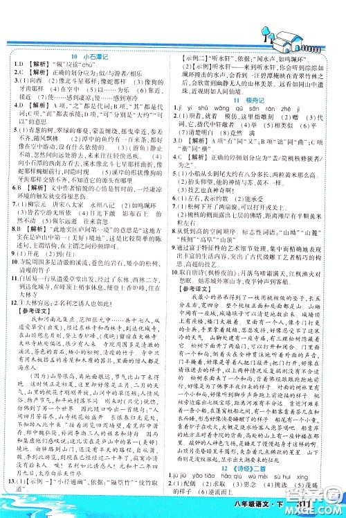 黄冈状元成才路2020年状元大课堂好学案八年级下册语文人教版参考答案 黄冈状元成才路2020年状元大课堂好学案八年级下册语文人教版参考答案