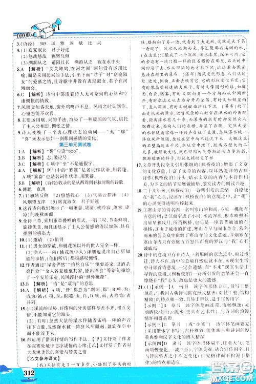 黄冈状元成才路2020年状元大课堂好学案八年级下册语文人教版参考答案 黄冈状元成才路2020年状元大课堂好学案八年级下册语文人教版参考答案
