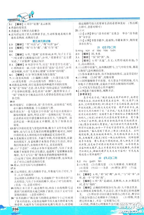 黄冈状元成才路2020年状元大课堂好学案八年级下册语文人教版参考答案