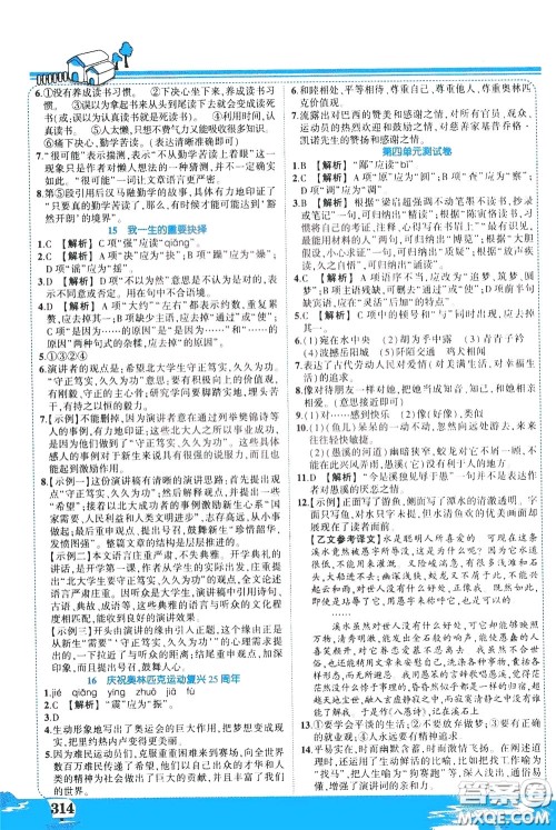 黄冈状元成才路2020年状元大课堂好学案八年级下册语文人教版参考答案 黄冈状元成才路2020年状元大课堂好学案八年级下册语文人教版参考答案