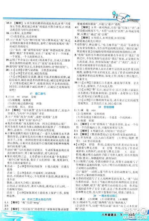 黄冈状元成才路2020年状元大课堂好学案八年级下册语文人教版参考答案 黄冈状元成才路2020年状元大课堂好学案八年级下册语文人教版参考答案