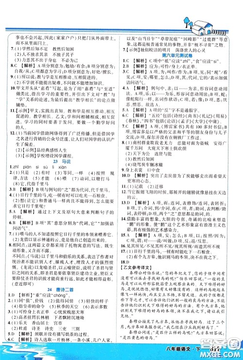 黄冈状元成才路2020年状元大课堂好学案八年级下册语文人教版参考答案 黄冈状元成才路2020年状元大课堂好学案八年级下册语文人教版参考答案
