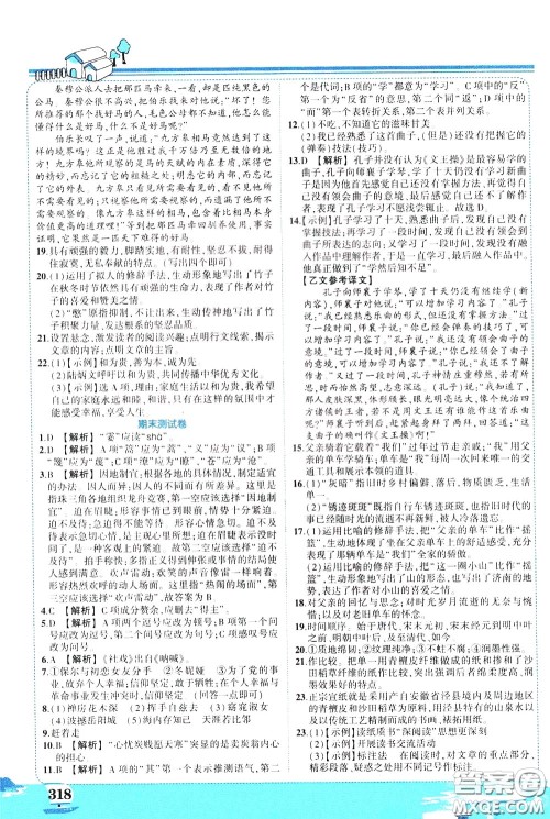 黄冈状元成才路2020年状元大课堂好学案八年级下册语文人教版参考答案 黄冈状元成才路2020年状元大课堂好学案八年级下册语文人教版参考答案