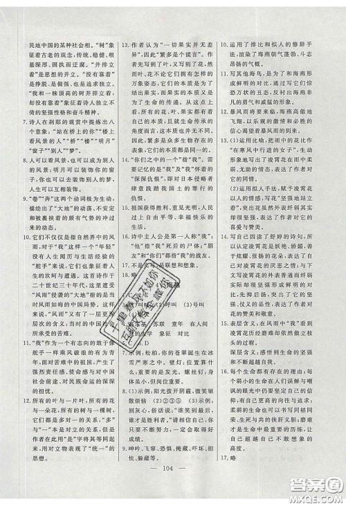 2020自主训练九年级语文下册人教版答案 2020自主训练九年级语文下册人教版答案