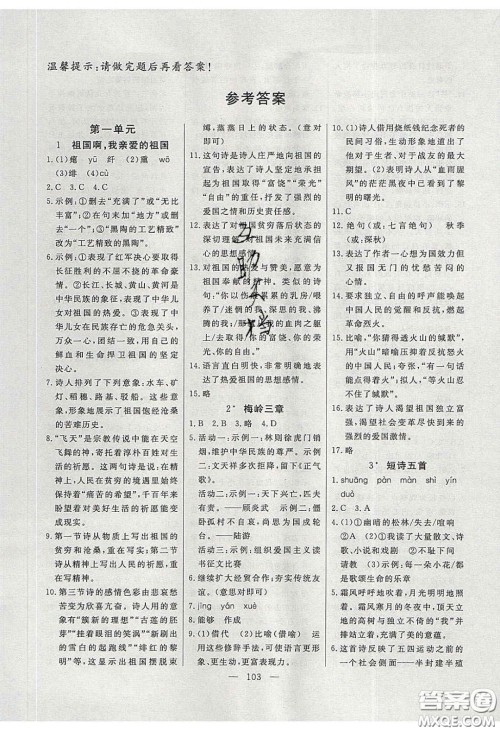 2020自主训练九年级语文下册人教版答案 2020自主训练九年级语文下册人教版答案