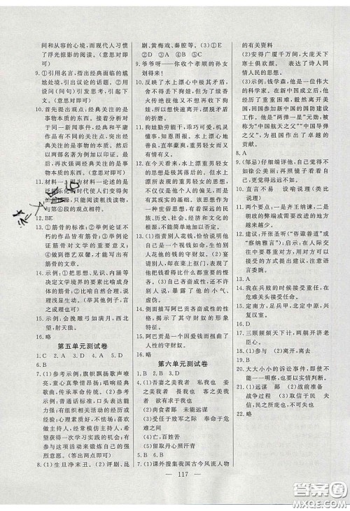 2020自主训练九年级语文下册人教版答案 2020自主训练九年级语文下册人教版答案