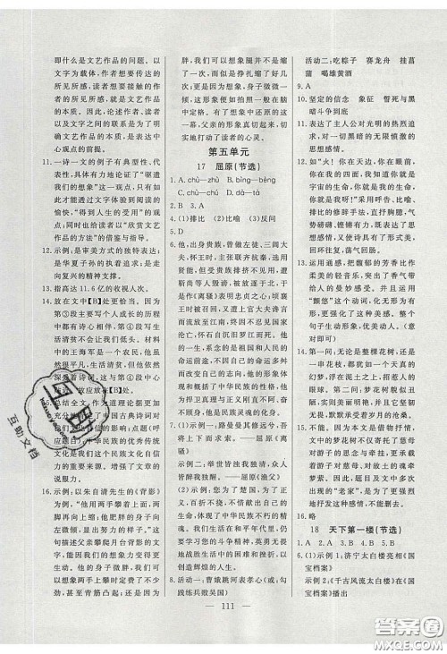 2020自主训练九年级语文下册人教版答案 2020自主训练九年级语文下册人教版答案