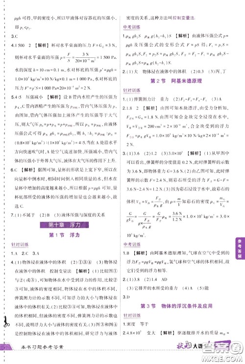 状元成才路2020年状元大课堂导学案标准本八年级下册物理人教版参考答案