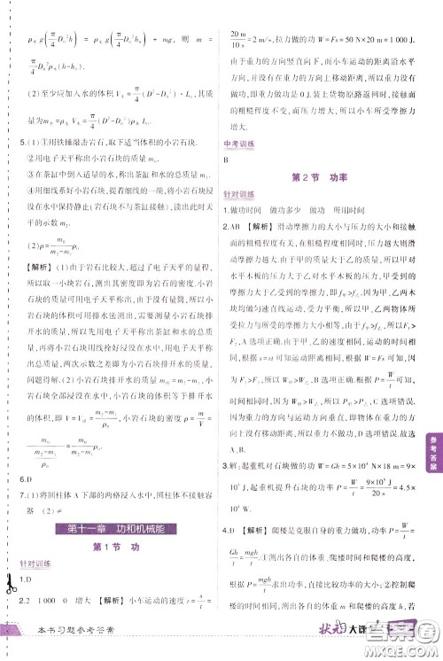 状元成才路2020年状元大课堂导学案标准本八年级下册物理人教版参考答案