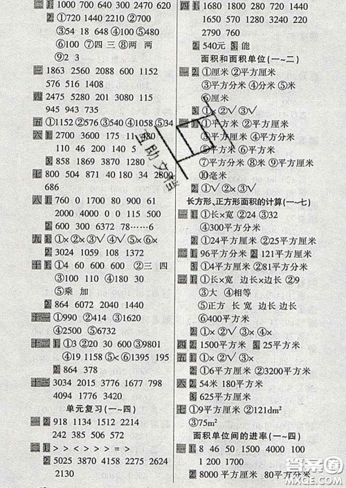 2020新版一天一页每日6分钟计算天天练三年级下册答案