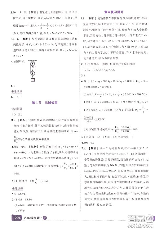 状元成才路2020年状元大课堂导学案标准本八年级下册物理人教版参考答案