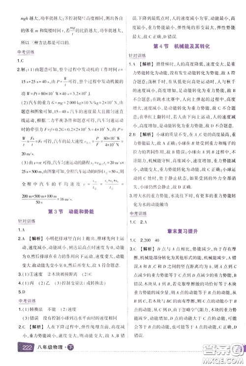 状元成才路2020年状元大课堂导学案标准本八年级下册物理人教版参考答案