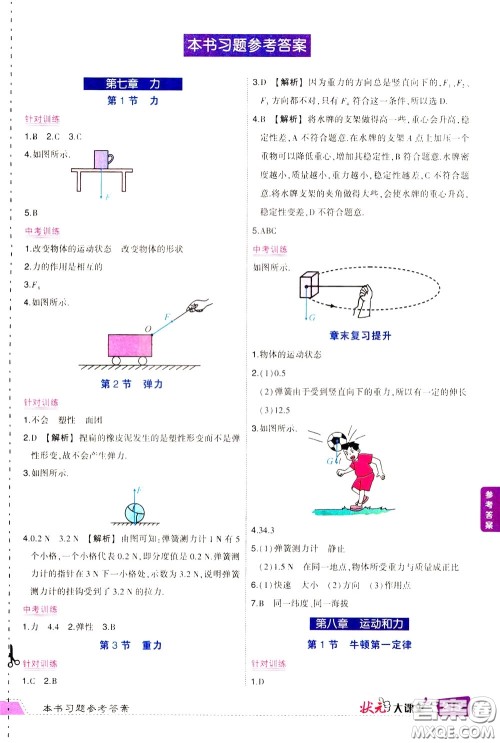 状元成才路2020年状元大课堂导学案标准本八年级下册物理人教版参考答案