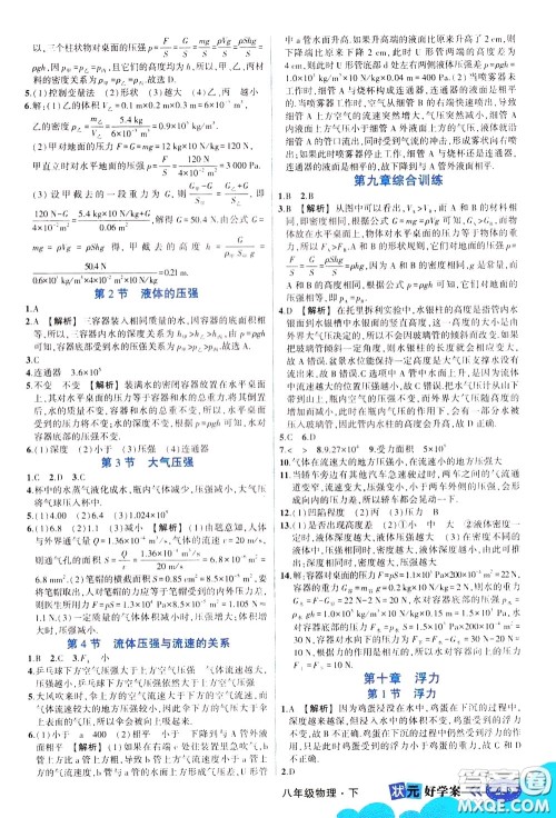 黄冈状元成才路2020年状元大课堂好学案八年级下册物理人教版参考答案 黄冈状元成才路2020年状元大课堂好学案八年级下册物理人教版参考答案