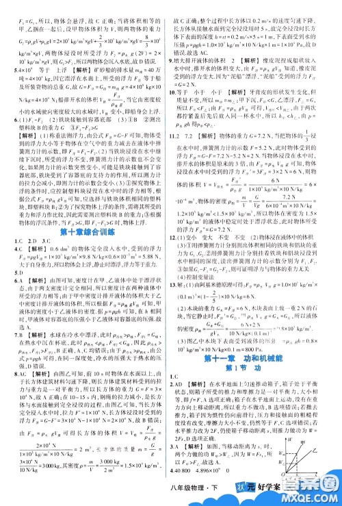 黄冈状元成才路2020年状元大课堂好学案八年级下册物理人教版参考答案 黄冈状元成才路2020年状元大课堂好学案八年级下册物理人教版参考答案