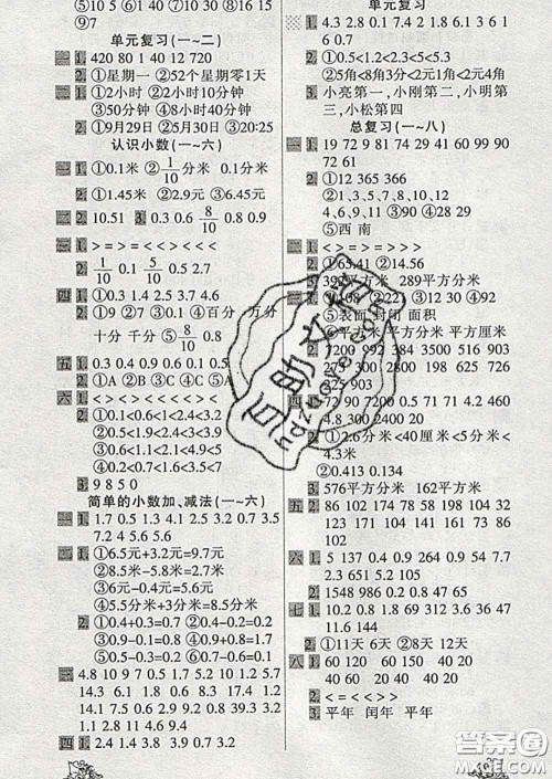 2020新版一天一页每日6分钟口算天天练三年级下册答案 2020新版一天一页每日6分钟口算天天练三年级下册答案