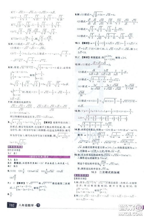 状元成才路2020年状元大课堂导学案标准本八年级下册数学人教版参考答案