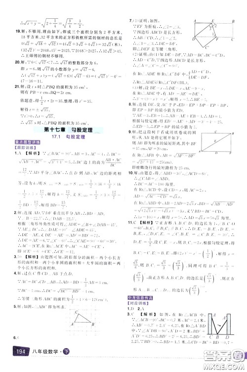 状元成才路2020年状元大课堂导学案标准本八年级下册数学人教版参考答案 状元成才路2020年状元大课堂导学案标准本八年级下册数学人教版参考答案