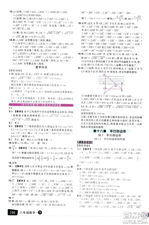 状元成才路2020年状元大课堂导学案标准本八年级下册数学人教版参考答案