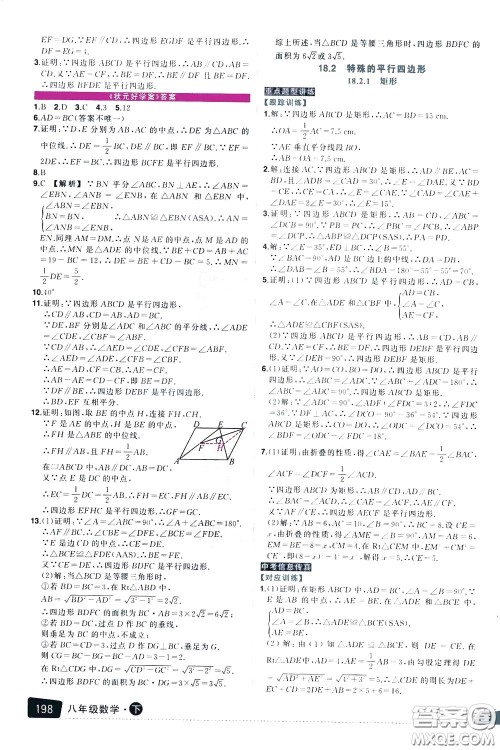 状元成才路2020年状元大课堂导学案标准本八年级下册数学人教版参考答案